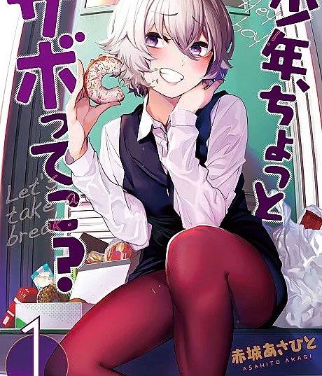 Shounen, Chotto Sabotteko?