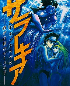 Salacia: Waga Hakugin no Mermaid