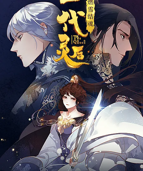 Cover image for The Spirit Queen (Yidai Linghou; 一代灵后; Generation's Queen Ling; The Queen of the Generation; Generation after the Spirit; The Queen; The Empress; Yidai linghou)