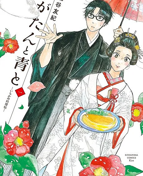 Nagatan to Aoto: Ichika no Ryourichou