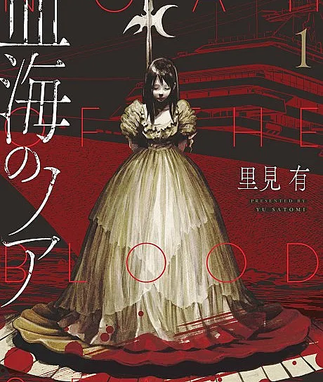 Cover image for Kekkai no Noah (血海のノア; Noah of the Blood Sea; Chikai no Noah; Bloody Cruise; 혈해의 노아)