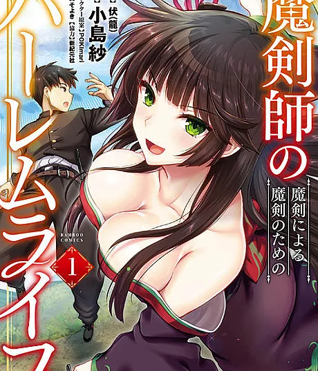 The Cursed Sword Master’s Harem Life: By the Sword, For the Sword