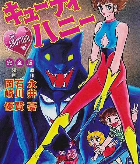 Cutie Honey THE ANOTHER