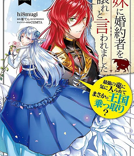 My Little Sister Stole My Fiancé: The Strongest Dragon Favors Me And Plans To Take Over The Kingdom?