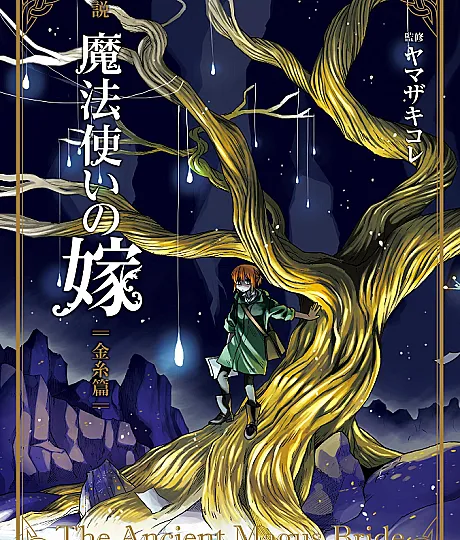 The Ancient Magus’ Bride: The Golden Yarn