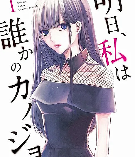 Ashita, Watashi wa Dareka no Kanojo