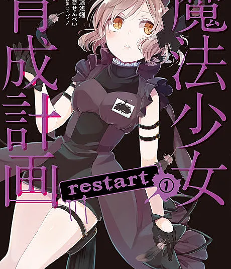Mahou Shoujo Ikusei Keikaku: restart