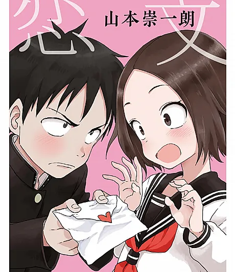 Love Letter: Souichirou Yamamoto Short Story Collection