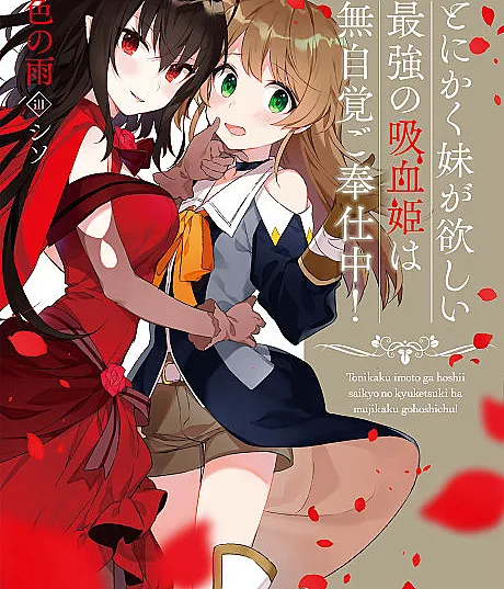 Seriously Seeking Sister! Ultimate Vampire Princess Just Wants Little Sister; Plenty of Service Will Be Provided!