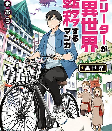 Freeter ga Jimini Isekai Teni suru