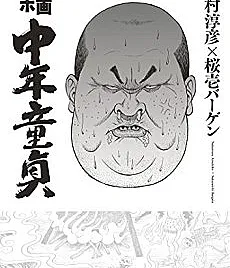 Manga Rupo Chuunen Doutei