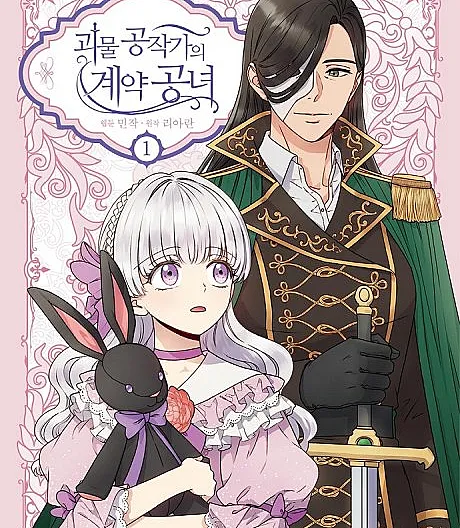 The Monstrous Duke's Adopted Daughter