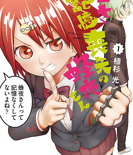 Nise Kioku Soushitsu no Hachiyo-san