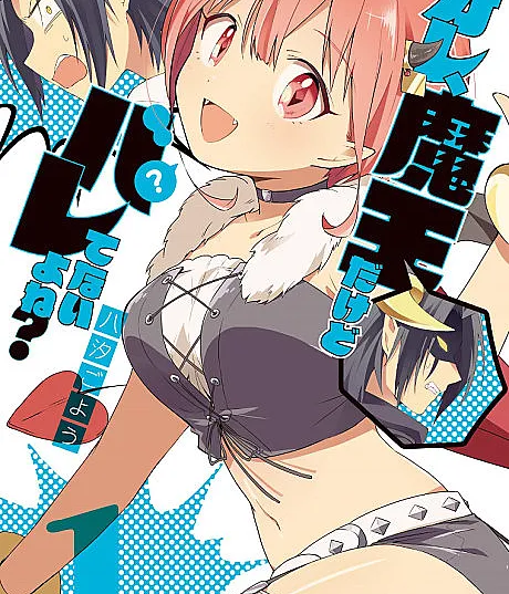 Ore, Maou Dakedo Baretenai yo ne?