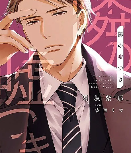 Tonari no Usotsuki