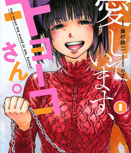 Aishitemasu, Kyouko-san.