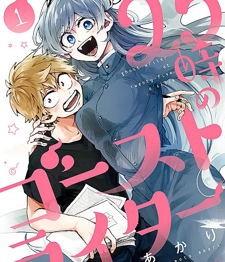 25-ji no Ghost Writer