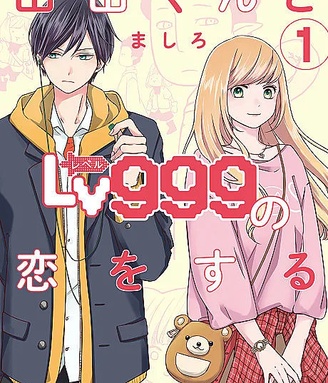 My Love Story with Yamada-kun at Lv999
