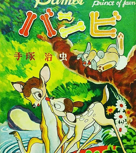 Bambi