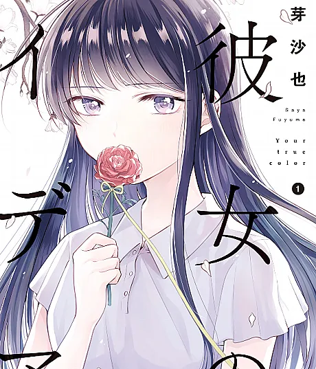 Kanojo no Idea