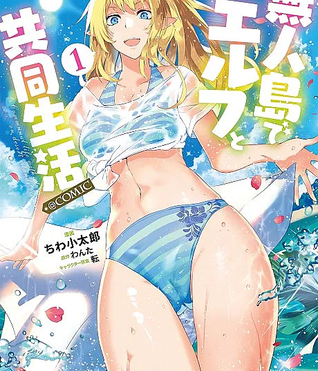 Mujintou De Elf to Kyoudou Seikatsu
