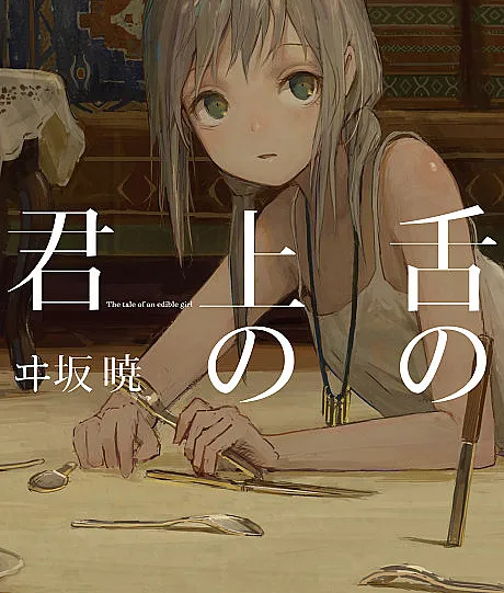 Shita no Ue no Kimi