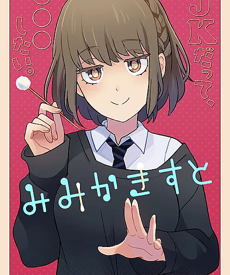 Mimikaki Suto
