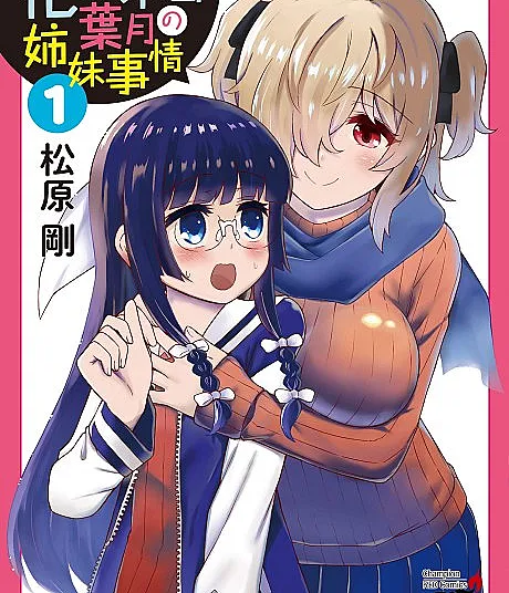 Bakeneko Hazuki no Shimai Jijou