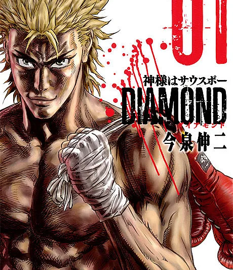 Cover image for Kamisama wa Southpaw: Diamond (Deus é Canhoto: Diamante; Бог — левша: Бриллиант; Chúa Là Người Thuận Tay Trái: Kim Cương; Tuhan itu Kidal: Berlian; Dios es Zurdo: Diamante; 神様はサウスポー ダイアモンド)