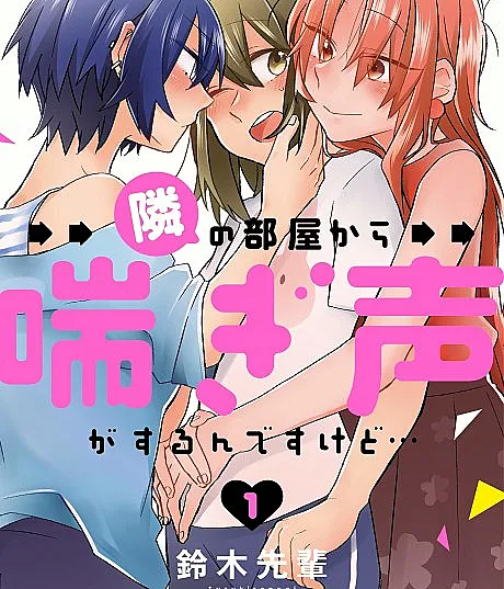 Tonari no Heya kara Aegigoe ga Surun desu kedo