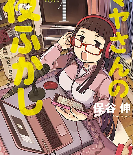 Maya-san no Yofukashi