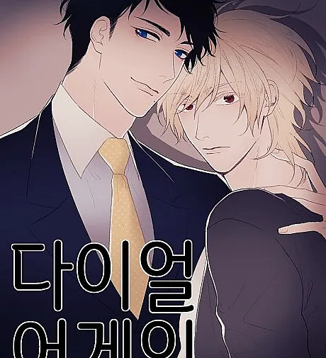 Cover image for Dial Again (Ligar Novamente; Набери Снова; Gọi Lại; Panggil Lagi; Marcar de Nuevo; Daeol Eogein; 다이얼 어게인; DIE AGAIN)