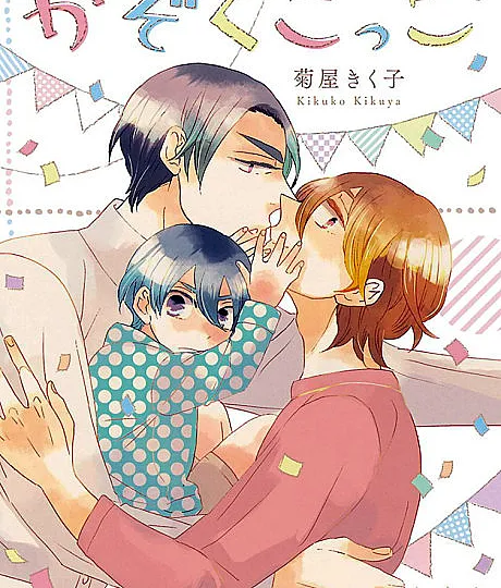 Kazoku Gokko