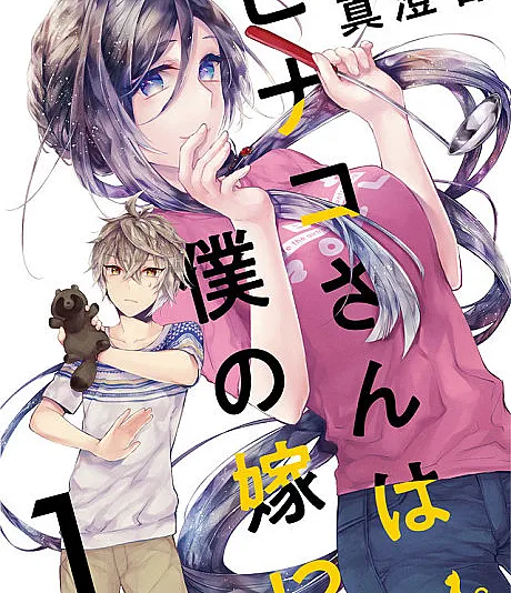 Hinako's My Wife?!