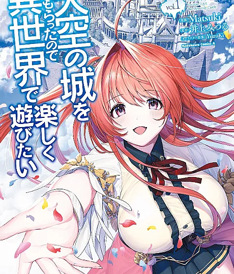 Tenkuu no Shiro wo Moratta no de Isekai de Tanoshiku Asobitai