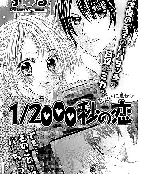 1-2000 Byou no Koi: Watashi Dake ni Misete