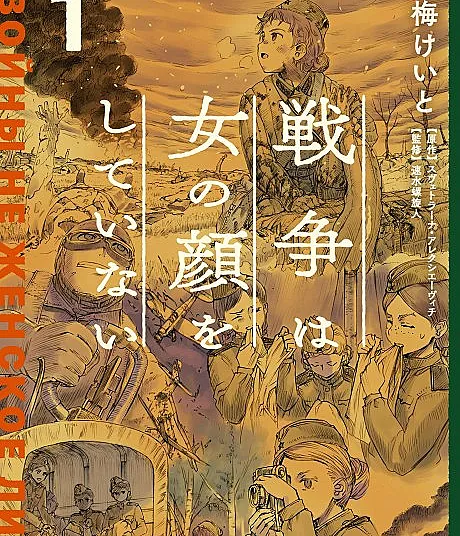 Sensou wa Onna no Kao wo Shiteinai