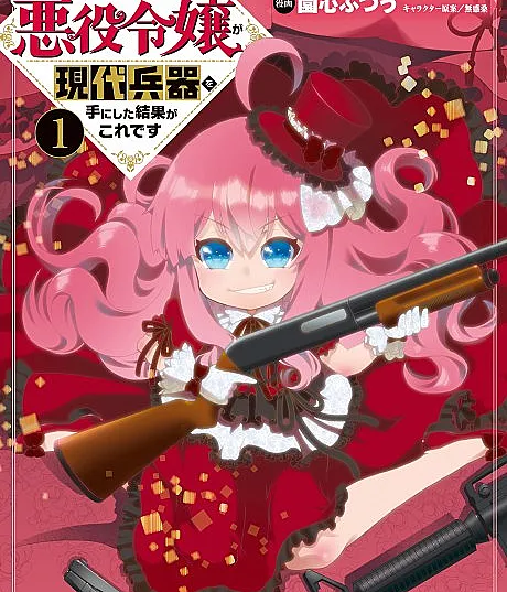 Villainess: Reloaded! ~Blowing Away Bad Ends with Modern Weapons~