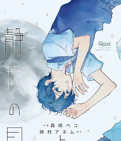 Shijima no Tsuki