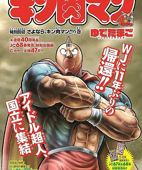 Sayonara, Kinnikuman!! no Maki
