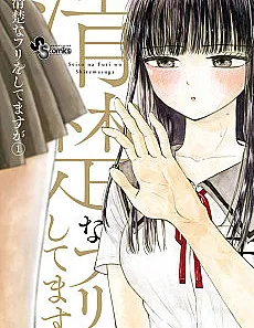 Seiso na Furi wo Shitemasu ga