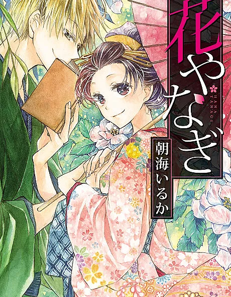 Hana Yanagi