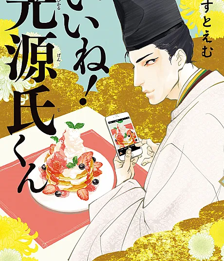 Ii ne! Hikaru Genji-kun