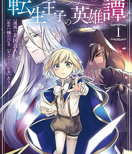Herscherik: Tensei Ouji no Eiyuutan