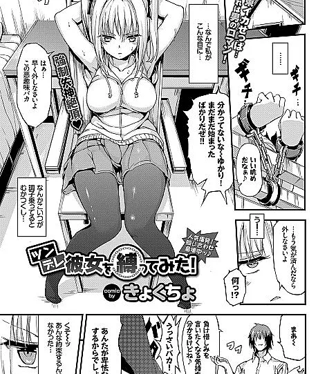 I Tied Up My Tsundere Girlfriend!