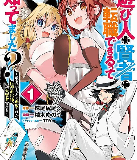 Asobinin wa Kenja ni Tenshoku Dekiru tte Shittemashita?: Yuusha Party wo Tsuihou Sareta Lv99, "Taikenja" ni Naru
