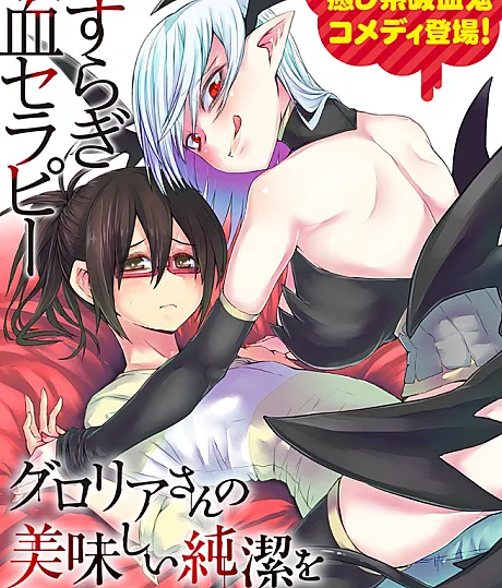 Gloria-san no Oishii Junketsu wo Mamoru Hibi