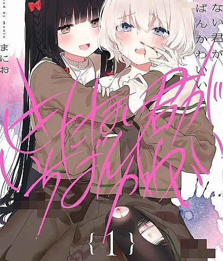Kitanai Kimi ga Ichiban Kawaii