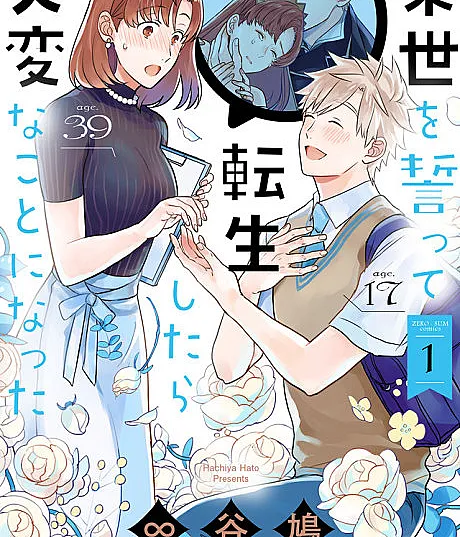 Cover image for We Swore to Meet in the Next Life and That’s When Things Got Weird! (Juramos nos encontrar na próxima vida e foi aí que as coisas ficaram estranhas; Мы поклялись встретиться в следующей жизни, и тут началось нечто странное!; Chúng Tôi Thề Sẽ Gặp Lại Ở Kiếp Sau Và Rồi Mọi Chuyện Trở Nên Kỳ Lạ; Kami Bersumpah Bertemu di Kehidupan Berikutnya dan Hal-Hal Menjadi Aneh; Juramos reencontrarnos en la próxima vida y entonces las cosas se pusieron raras; Raise wo Chikatte Tensei Shitara Taihen na Koto ni Natta; 来世を誓って転生したら大変なことになった)