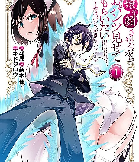 Iya na Kao sare nagara Opantsu Misete Moraitai: Yo wa Pantsu ga Mitai zo